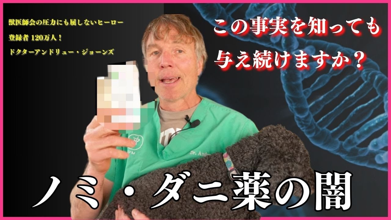 【ノミ・ダニ駆除薬】コレ知らなかったら愛犬の命を危険に晒してるかも