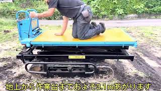 確認動画】セル付き サンワ車輌 ML-3 高所作業車 クローラー 運搬車