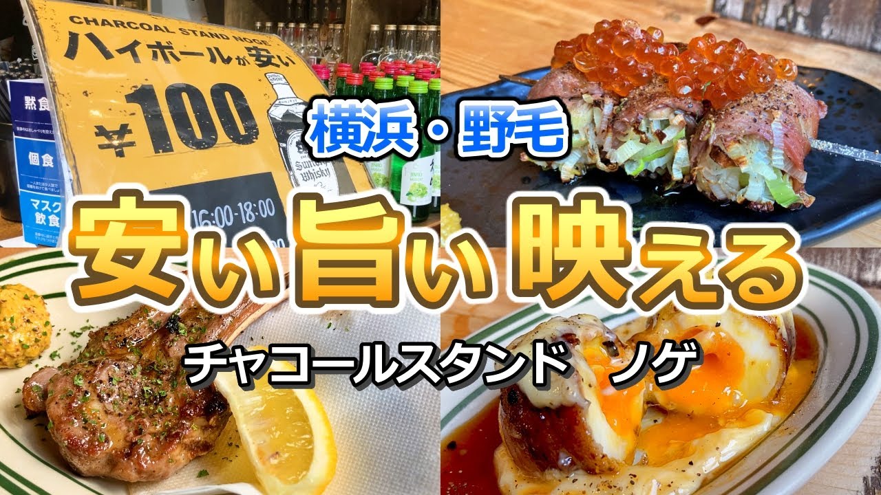 最高 野毛だけじゃない 関内にもあったオシャレもつ肉店 お酒0円のハッピーアワー ハマスタ徒歩3分 Youtube