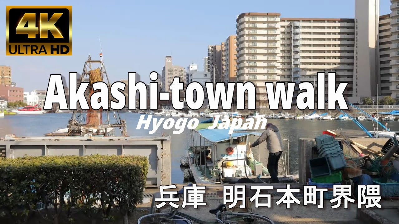 Akashi,Hyogo,Japan  Mar.2022/4K Town-Walk 明石 兵庫