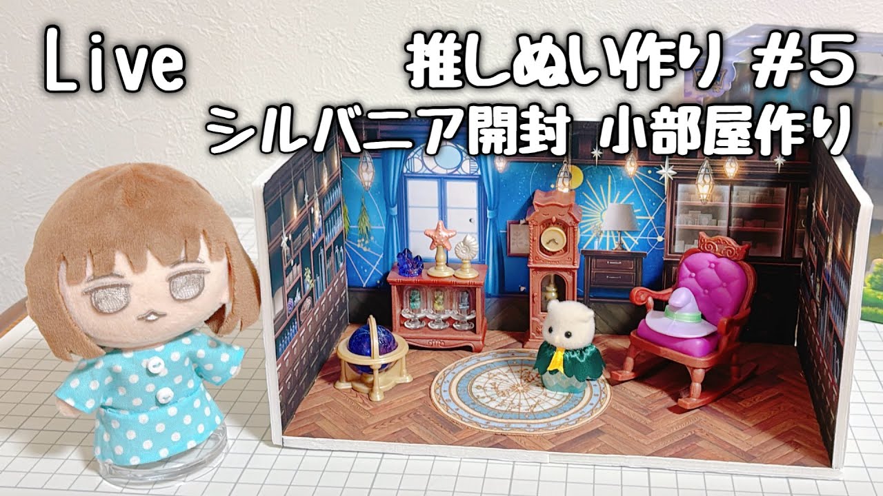 Crafting & Unboxing] Making My Oshi Plush #5: Unboxing the