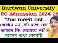 PG Admission 2nd merit list কবে প্রকাশিত হবে? বেড়াতে এত দেরি হচ্ছে কেন? কারা কারা সুযোগ পাবে? BU