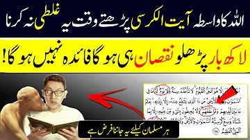 Never Make This Mistake While Reading Ayat Ul Kursi Wisely Otherwise It Will Be Useless