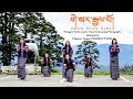 New bhutanese music 2019  gayser gyelpo  druk puen girls