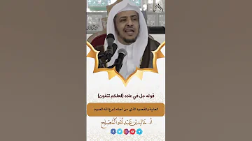 الغاية والمقصود الذي من أجله شرع الله الصوم أد خالد المصلح 