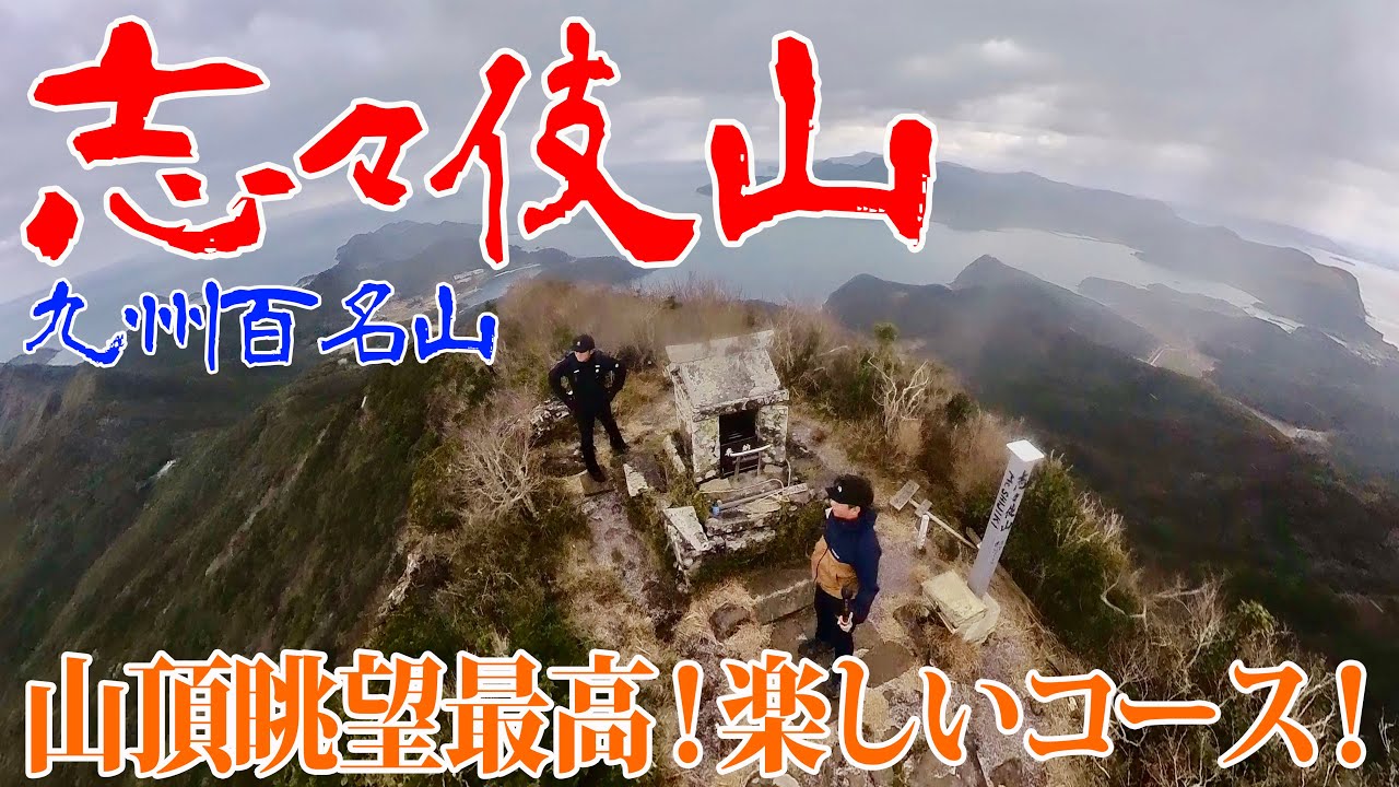 【長崎県 平戸市 志々伎山】低山ながら眺望最高‼️九州百名山✨