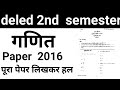 Deled second semester maths 2016pariksha study24