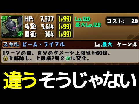 【解説】ゲルググは実質下方修正まである【パズドラ実況】