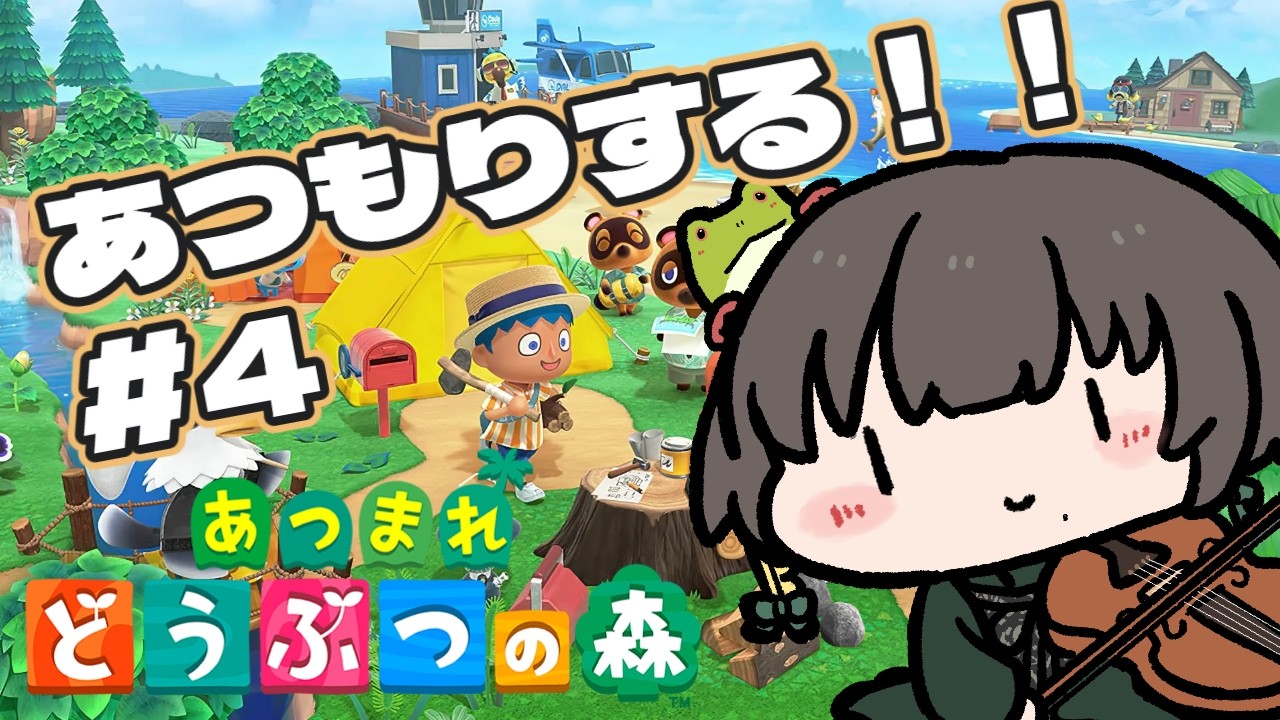 【 あつ森 4】朝活☀ある島(とう)で過ごす朝♪【 #Rikaのヴィオライブ 】