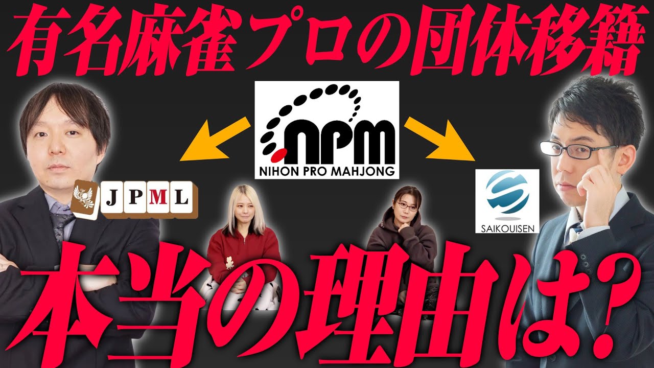 【堀慎吾】有名プロの団体移籍について語ってみた！【渋川難波】