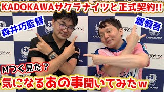 堀慎吾プロがKADOKAWAサクラナイツと正式契約!!麻雀遊戯王はどうしても聞きたいことがあったので取材してみたw