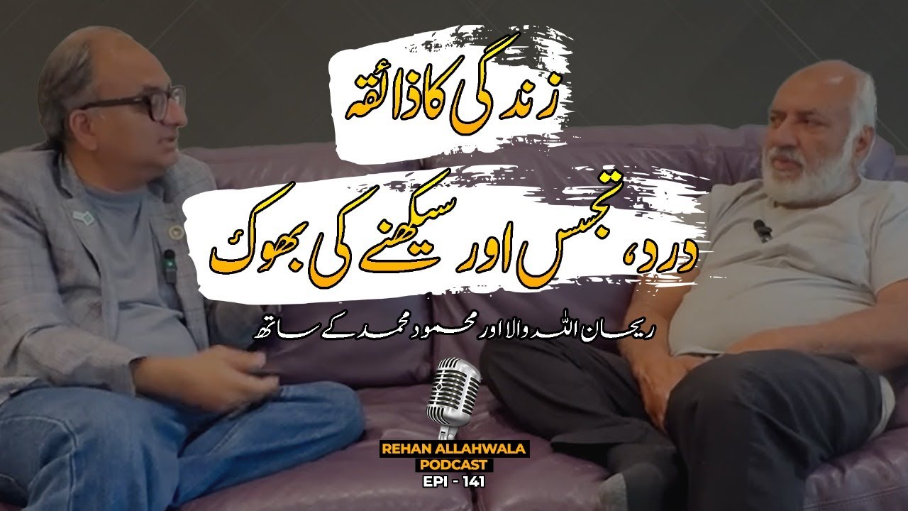 Thumbnail for Zindagi Ka Zaiqa | Dard, Tajassus Aur Seekhnay Ki Bhookh | Epi - 141 | #rehanallahwala