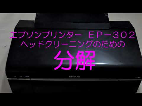 EPSON インクジェットプリンター 本体　EP-302 エプソン Colorio EP-302 6色染料インクジェットプリンター