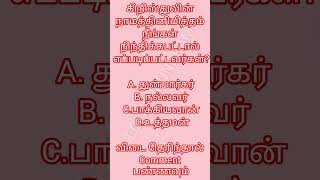 #biblequiz #tamilbible #shorts Tamil bible Quiz - 34 screenshot 4