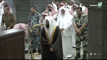 سورة إبراهيم 38-41 - صلاة المغرب - للشيخ عبد الرحمان السديس - 13 رمضان 1439