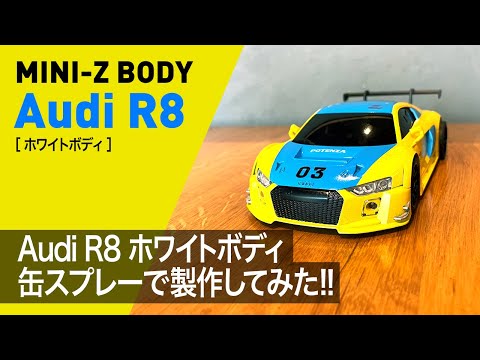 ミニッツホワイトボディ　アウディR8 LMS2015 2台. MZN188 Mini-Z 1-28 Audi R8 LMS 2015 White body set (w-Wheel