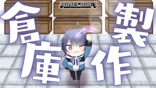 【マイクラ】倉庫製作中盤戦(希望【長尾景/にじさんじ】