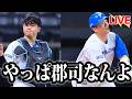 これ次の試合の打順難しいぞ【北海道日本ハムファイターズ】