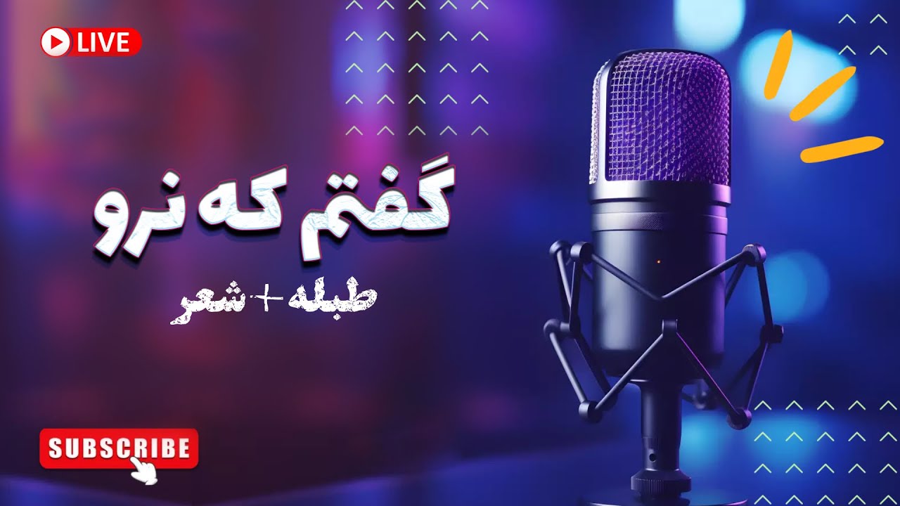 گفتم که نرو - ریتم + شعر آماده برای هارمونیه