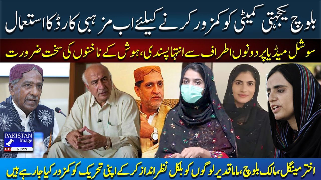 Now using the Mazabi card to weaken the Baloch Solidarity Committee