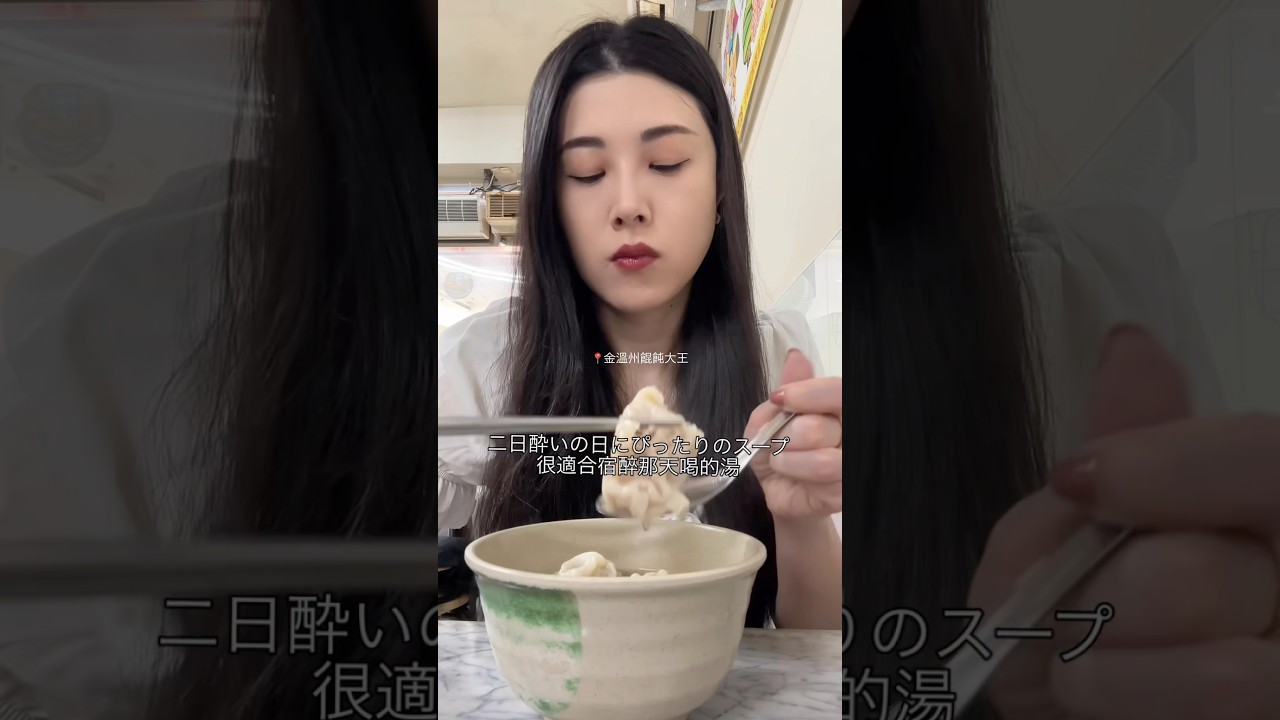 高雄很紅的餛飩湯🩷激ウマ台湾ワンタンスープ