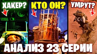 ВСЕ ДРЕЛЬМЕНЫ МЕРТВЫ!!?😭 ХАКЕРЫ АЛЬФЫ?!😱 Разбор 23 Серии Скибиди Туалет! Multiverse Skibidi Toilet