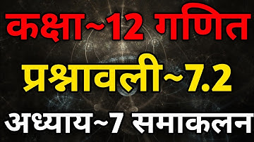 Class 12th NCERT Maths Chapter 7 Integration Exercise 7.2 One Shot | 12th Math Chapter 7 In Hindi