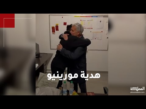 أقحمه في الدقائق الأخيرة فسجل هدفي الفوز مورينيو يهدي لاعب روما أفينا حذاءه المفضل