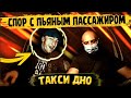 СПОР С ПЬЯНЫМ ПАССАЖИРОМ / РАБОТА В ТАКСИ / ТАКСИ АЛМАТЫ / БЛОГ ТАКСИСТА