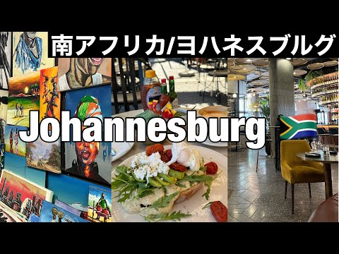 Video: Cənubi Afrika, Yohannesburqda ən yaxşı restoranlar