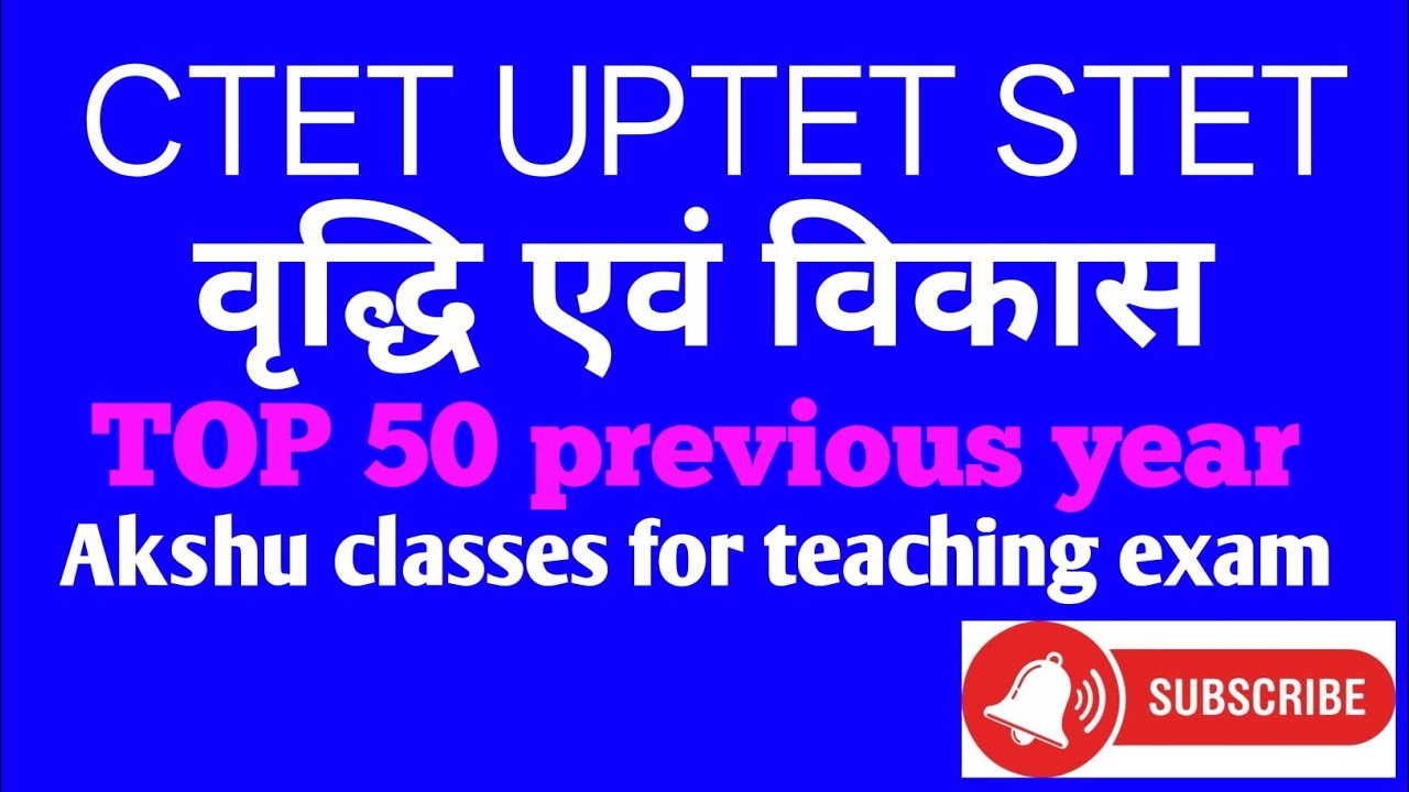 वृद्धि एवं विकास GROWTH and Devlopment top 50 ctet 2026