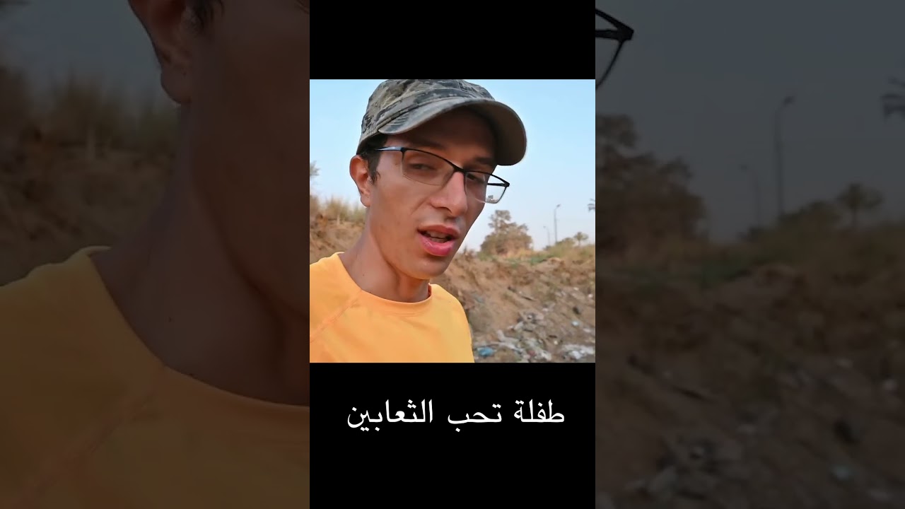 ⁣طفلة تحب الثعابين