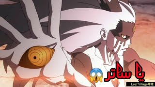 شيلات انمي💖(ناروتو وساسكي وبوروتو ضد موموشيكي😱😡🔥