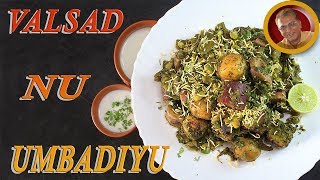 Hi friends, to day we will cook valsad famous umbadiyu,very
famous,spicy healthy and delicious mix vegetable sabji.the cooking
procees make this dish very he...