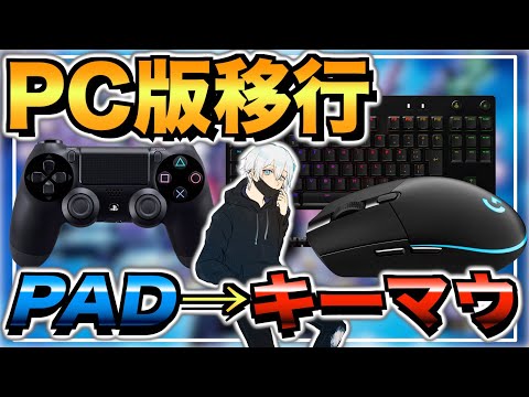 【Apex】CS勢がPCに移行してキーマウに変えるとひどい結果になるｗｗ