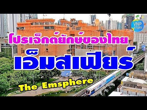 ล่าสุด!! เอ็มสเฟียร์ ศูนย์การค้าแห่งใหม่ย่านพร้อมพงษ์ (15 ก.ค.65) - YouTube