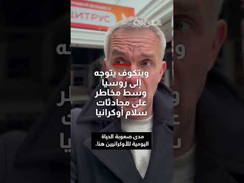 أوكرانيا: قصف روسي يسبب انقطاع الكهرباء وسط محادثات السلام