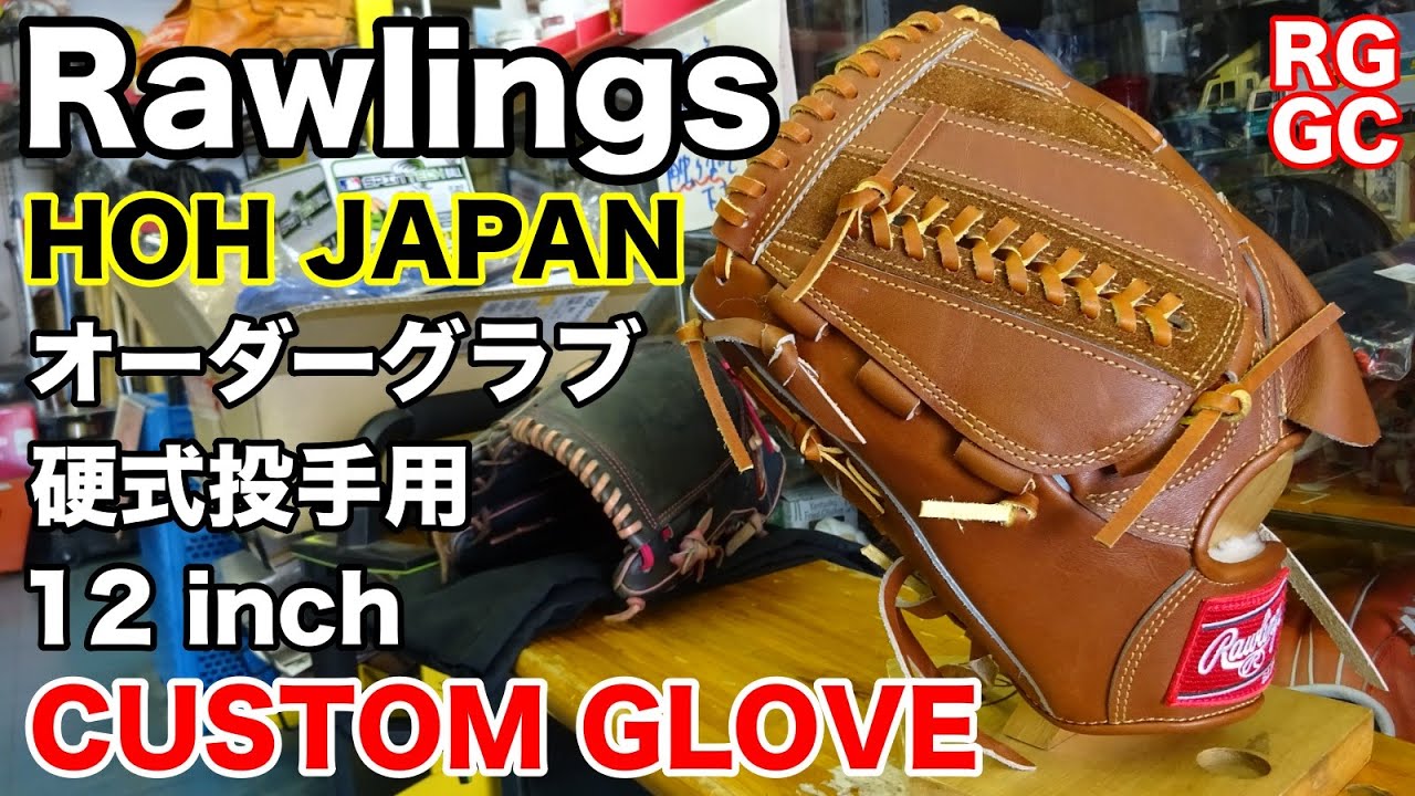 Rawlings HOH 米国製 サークルR ローリングス 外野用 硬式グローブ