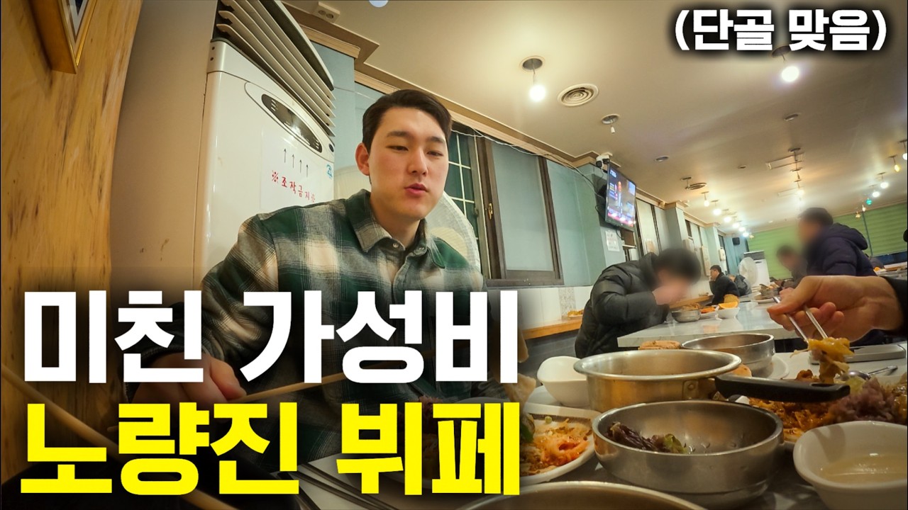 6천원에 무제한 가성비가 미쳤다는 노량진 뷔페 아직 정말 괜찮을까?