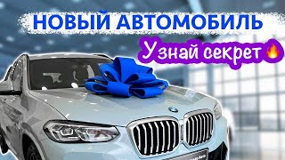 🚘 ВОТ ТАК можно ПОЛУЧИТЬ новый автомобиль! Простой способ, который работает, ритуал на автомобиль