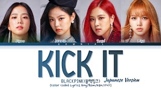 BLACKPINK Kick It (Japanese Ver.) Lyrics (Color Coded Lyrics)