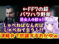 【猫又おかゆ】さん、【FF7】に登場する社会の辛さを体現した様なハイデッカーに対し、強めの感情で津軽弁になって抗議したり、ティファやバレットに圧をかけられたりww【ホロライブ/切り抜き】