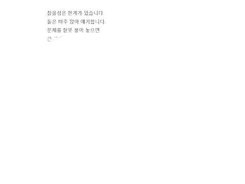 눈먼최선은 최악을 낳는다