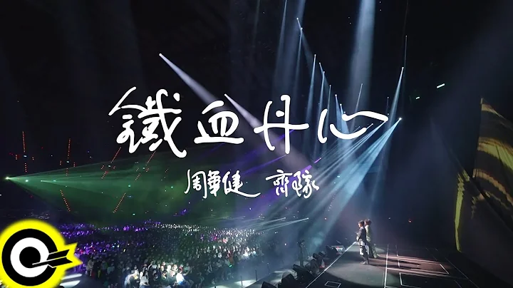 Wakin Chau &  Chyi YuOfficial Live Video(4K)