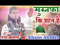 Ehsan Shakir New Naat Sharif Mustafa Ki Shaan Hai