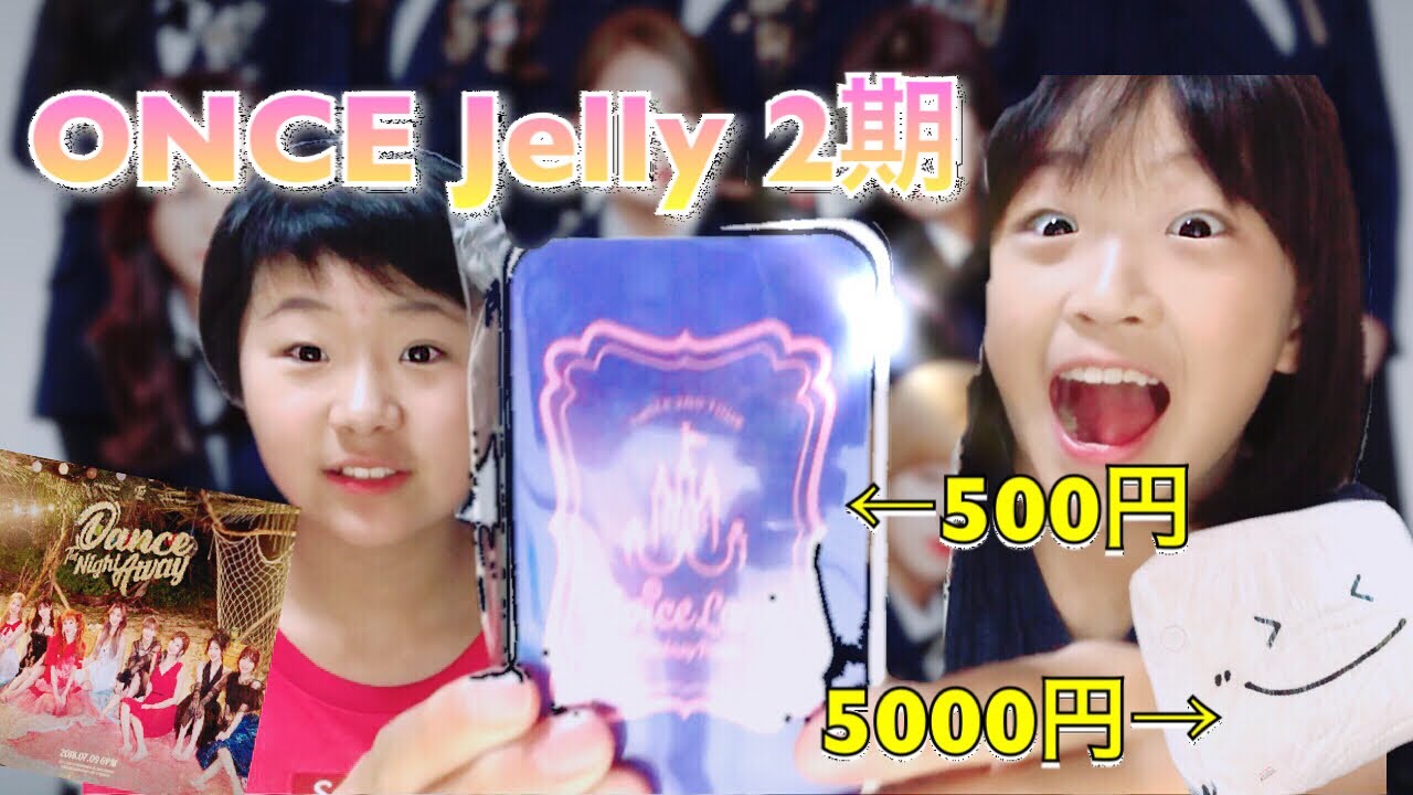 Once Jelly入った 新大久保で公式グッズ Youtube