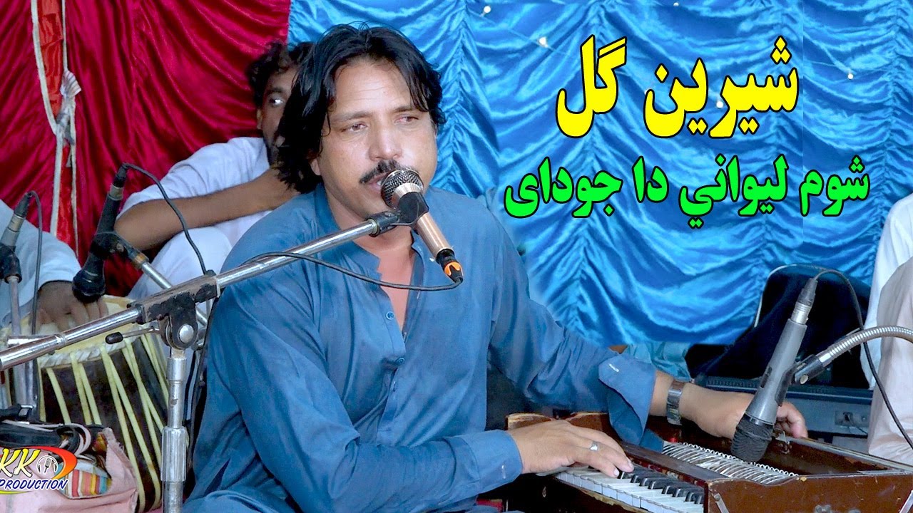 Sheren Gul Pashto New Song 2024 | Shum Lewany Da Judai De | New Pashto Song 2024