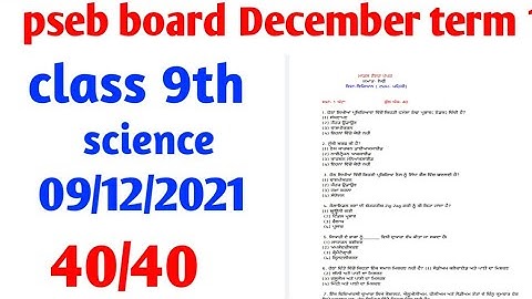 #pseb term 1 class 9th science, 9 December 2021, important question