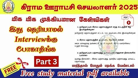 ✨ 💥Panchayat Secretary Job Exam And Interview Tips | Most Important Interview Question | Part 3✅