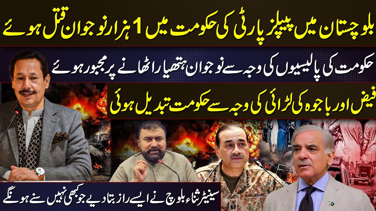 1,000 Youth Ki**ed in Balochistan in PPP Govt | Faiz–Bajwa Clash Changed Govt | Sana Baloch Reveals